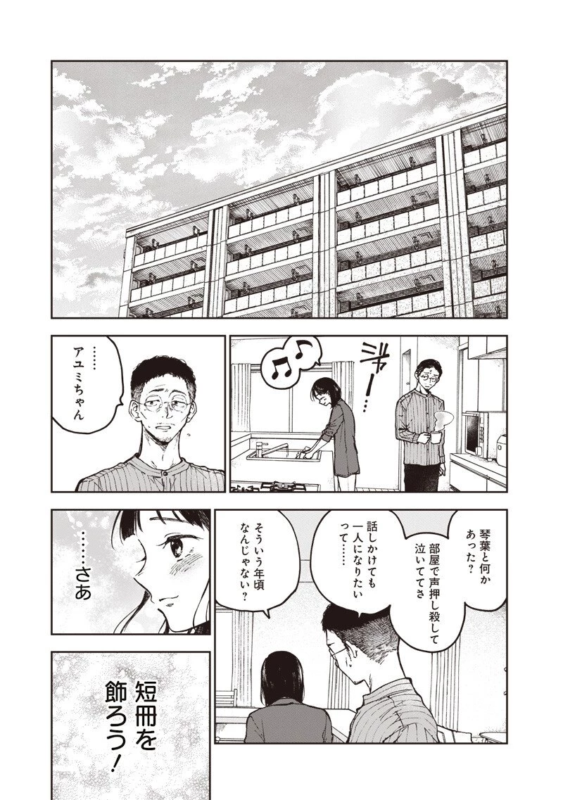 理想郷女子図鑑 ～私の結婚生活、とっても幸せです～ 第5.3話 - 9