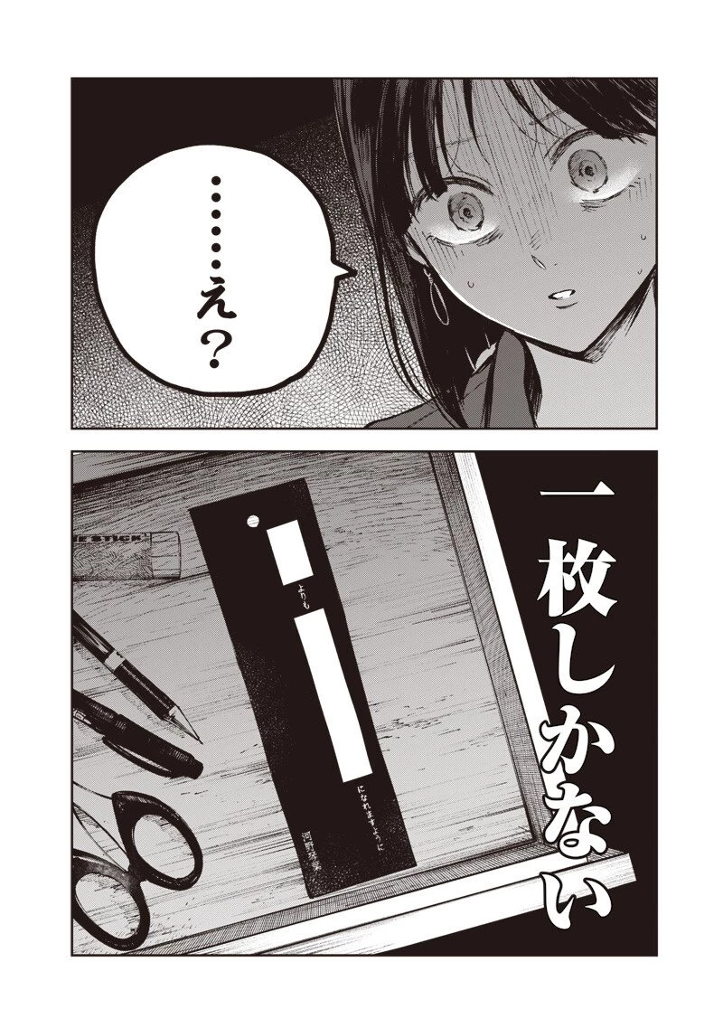 理想郷女子図鑑 ～私の結婚生活、とっても幸せです～ 第5.3話 - 10