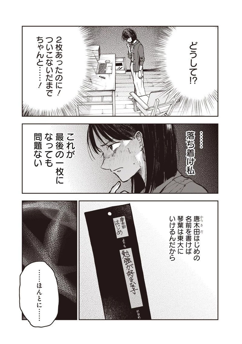 理想郷女子図鑑 ～私の結婚生活、とっても幸せです～ 第5.3話 - 11