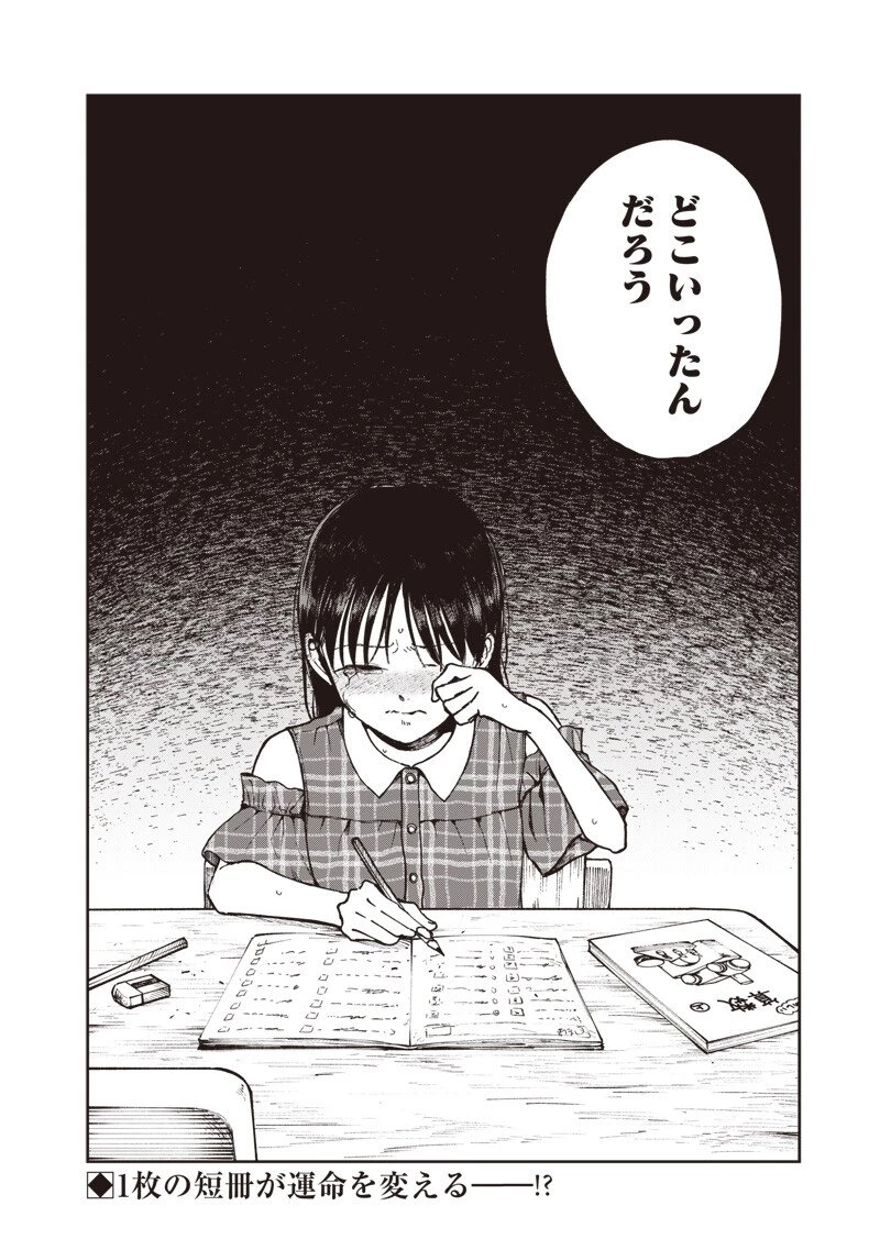 理想郷女子図鑑 ～私の結婚生活、とっても幸せです～ 第5.3話 - 12