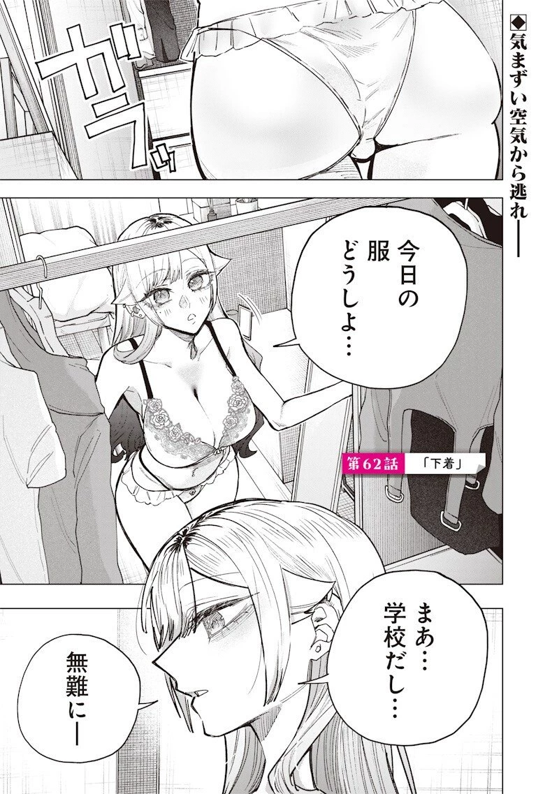 A Story to Help My Cheeky Gal Sister Understand Namaiki na Gal Ane o Wakaraseru Hanashi Namaiki na Gyaru Ane o Wakaraseru Hanashi Namaiki na Gyaru Ane wo Wakaraseru Hanashi 生意気なギャル姉を解らせる話 第62話 - 1