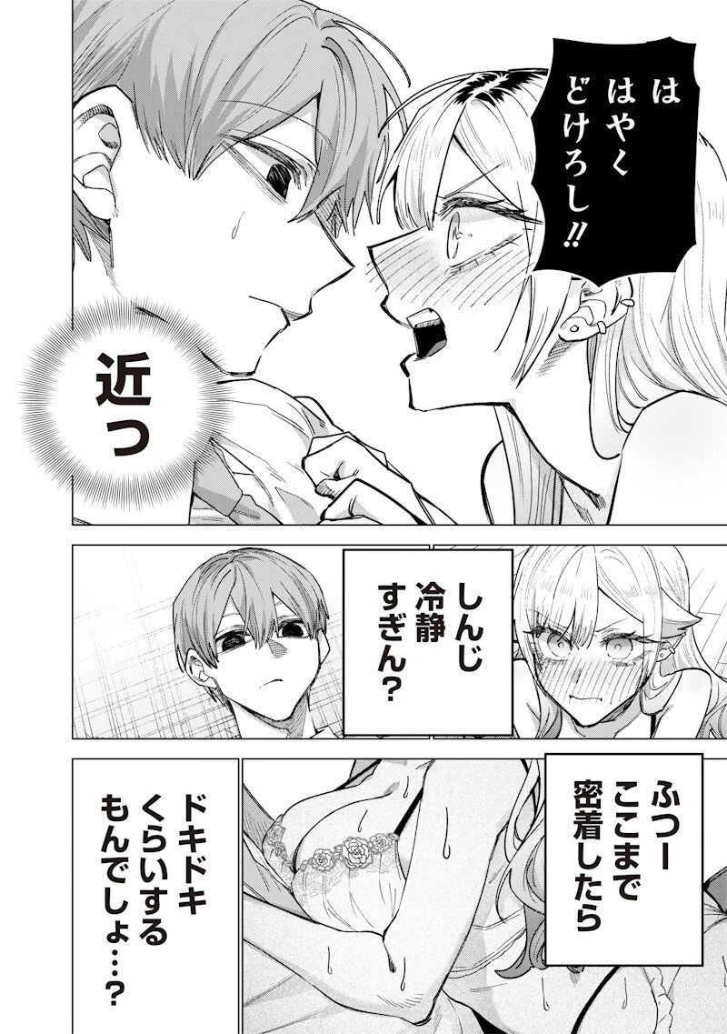 A Story to Help My Cheeky Gal Sister Understand Namaiki na Gal Ane o Wakaraseru Hanashi Namaiki na Gyaru Ane o Wakaraseru Hanashi Namaiki na Gyaru Ane wo Wakaraseru Hanashi 生意気なギャル姉を解らせる話 第62話 - 8