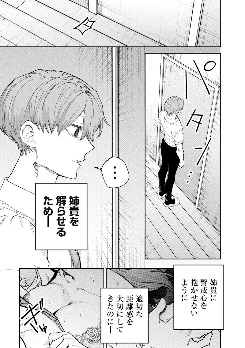 A Story to Help My Cheeky Gal Sister Understand Namaiki na Gal Ane o Wakaraseru Hanashi Namaiki na Gyaru Ane o Wakaraseru Hanashi Namaiki na Gyaru Ane wo Wakaraseru Hanashi 生意気なギャル姉を解らせる話 第62話 - 11