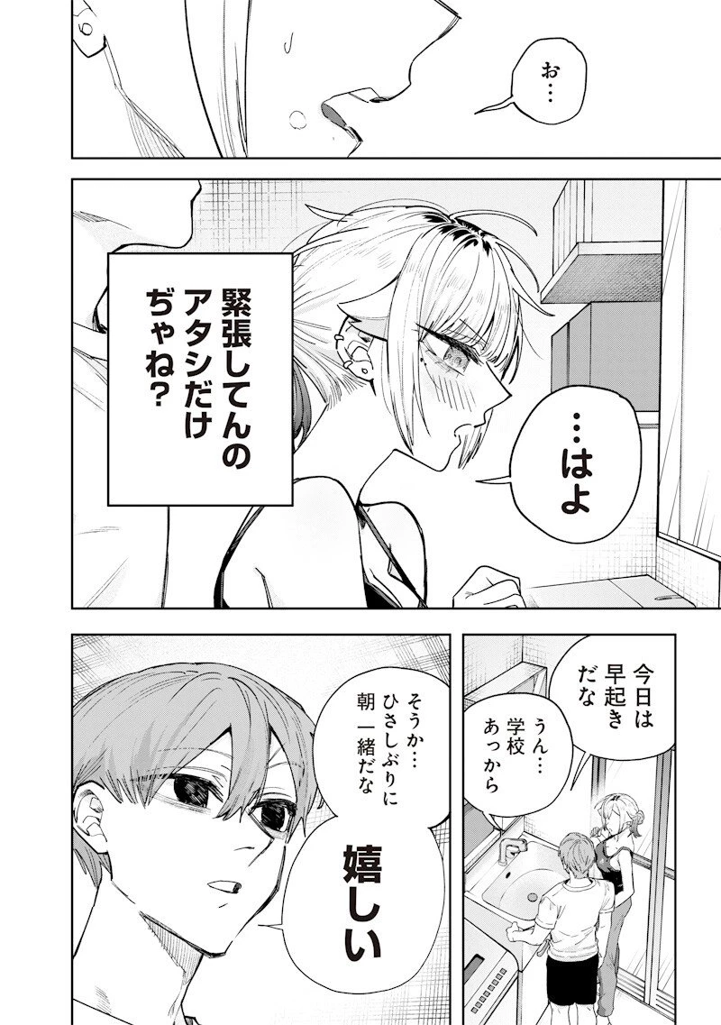 A Story to Help My Cheeky Gal Sister Understand Namaiki na Gal Ane o Wakaraseru Hanashi Namaiki na Gyaru Ane o Wakaraseru Hanashi Namaiki na Gyaru Ane wo Wakaraseru Hanashi 生意気なギャル姉を解らせる話 第61話 - 6