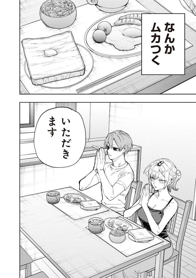 A Story to Help My Cheeky Gal Sister Understand Namaiki na Gal Ane o Wakaraseru Hanashi Namaiki na Gyaru Ane o Wakaraseru Hanashi Namaiki na Gyaru Ane wo Wakaraseru Hanashi 生意気なギャル姉を解らせる話 第61話 - 8