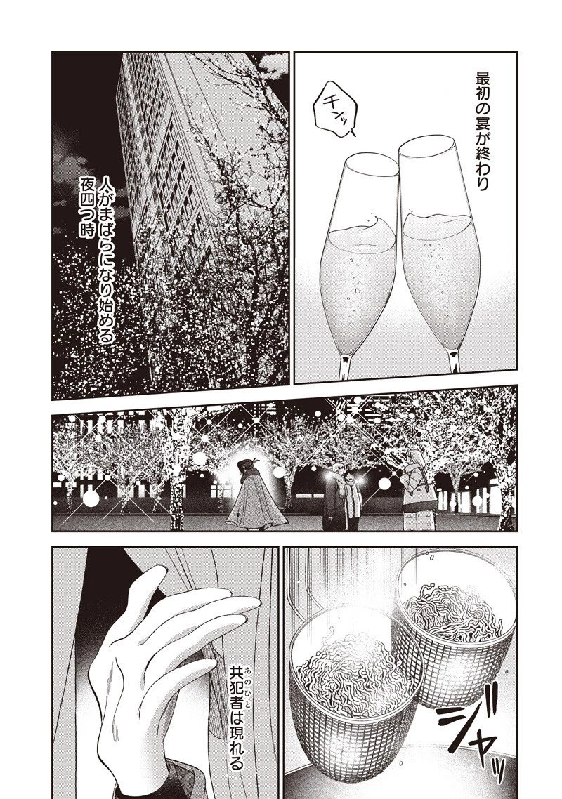 Guru Gurume! 共飯グルメ！ 第17話 - 1