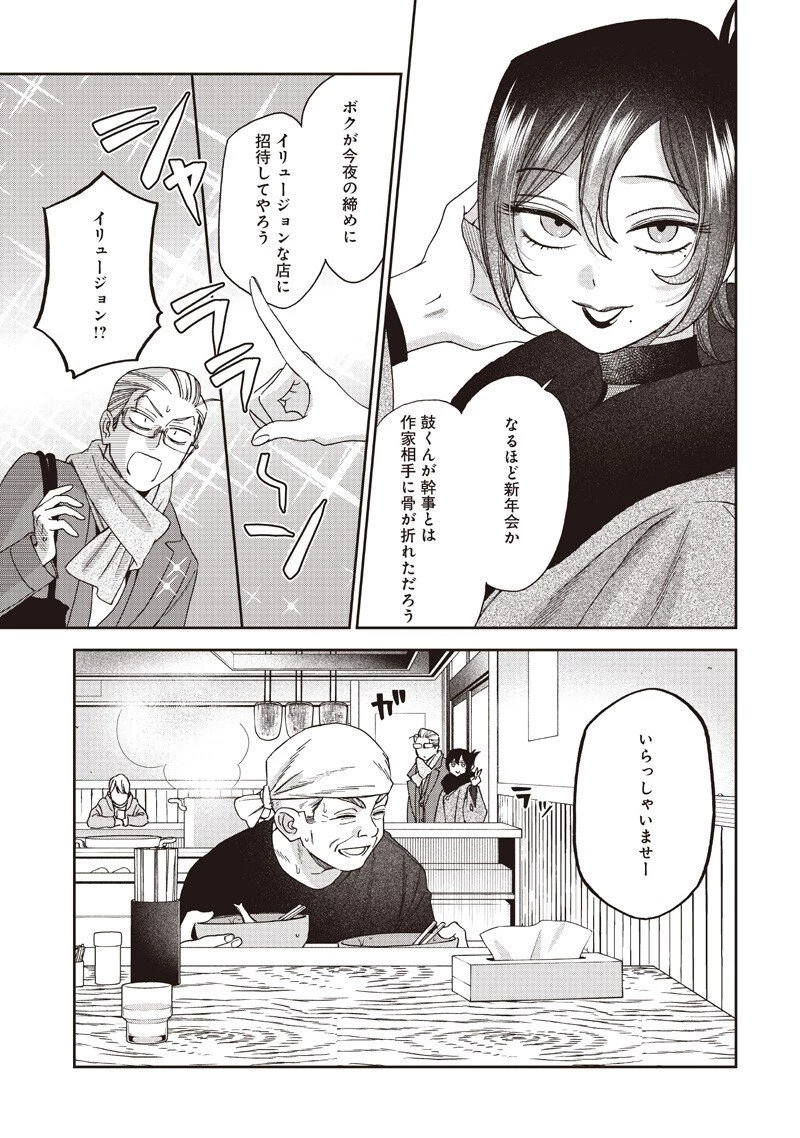 Guru Gurume! 共飯グルメ！ 第17話 - 7