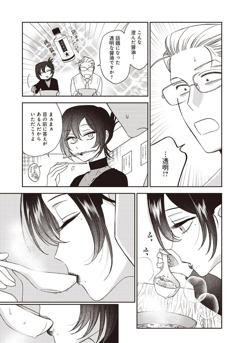 Guru Gurume! 共飯グルメ！ 第17話 - 11