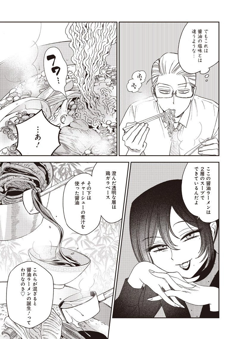 Guru Gurume! 共飯グルメ！ 第17話 - 13