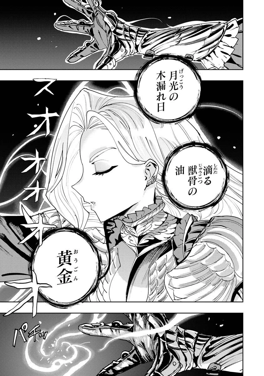 冒険には、武器が必要だ！ 第19.1話 - 1