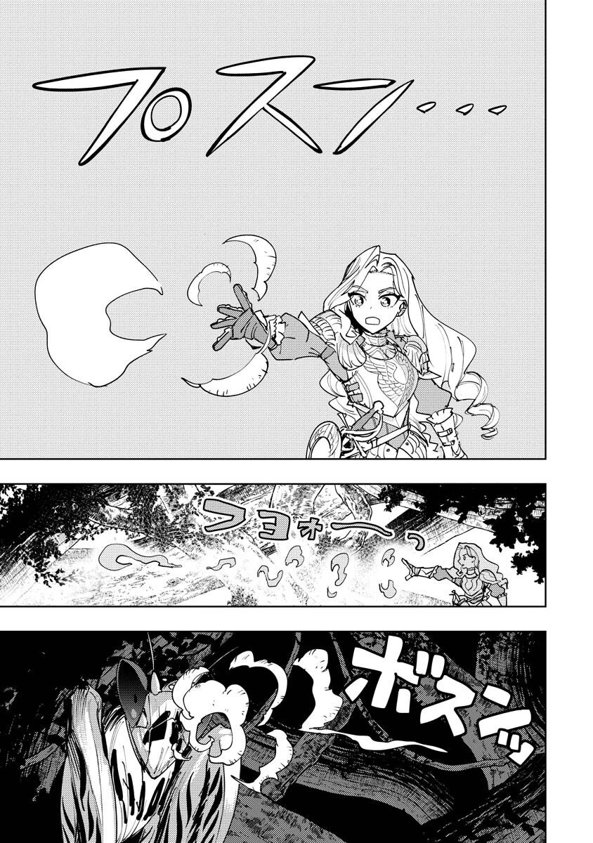 冒険には、武器が必要だ！ 第19.1話 - 3