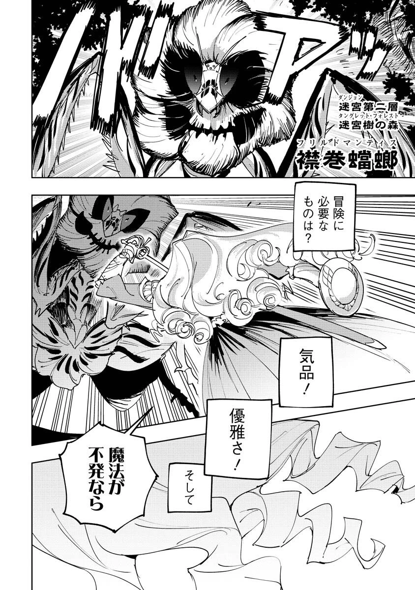 冒険には、武器が必要だ！ 第19.1話 - 4