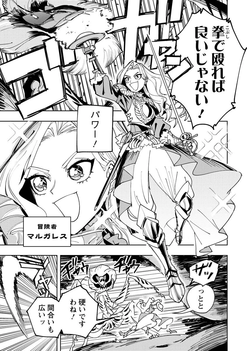 冒険には、武器が必要だ！ 第19.1話 - 5