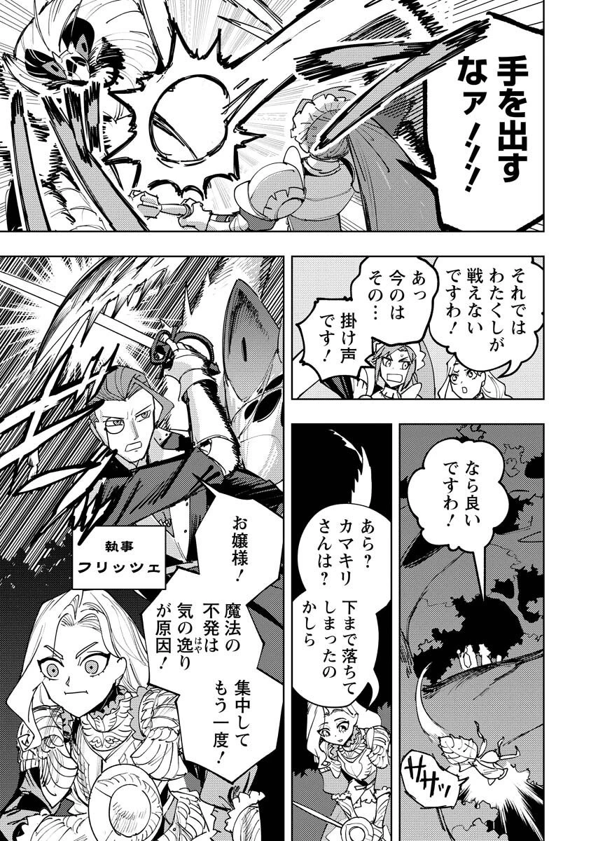 冒険には、武器が必要だ！ 第19.1話 - 7