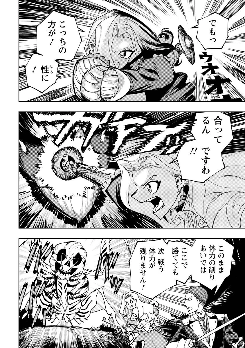 冒険には、武器が必要だ！ 第19.1話 - 8