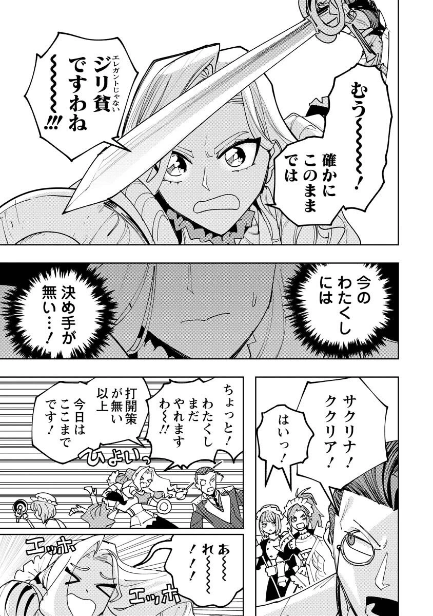 冒険には、武器が必要だ！ 第19.1話 - 9