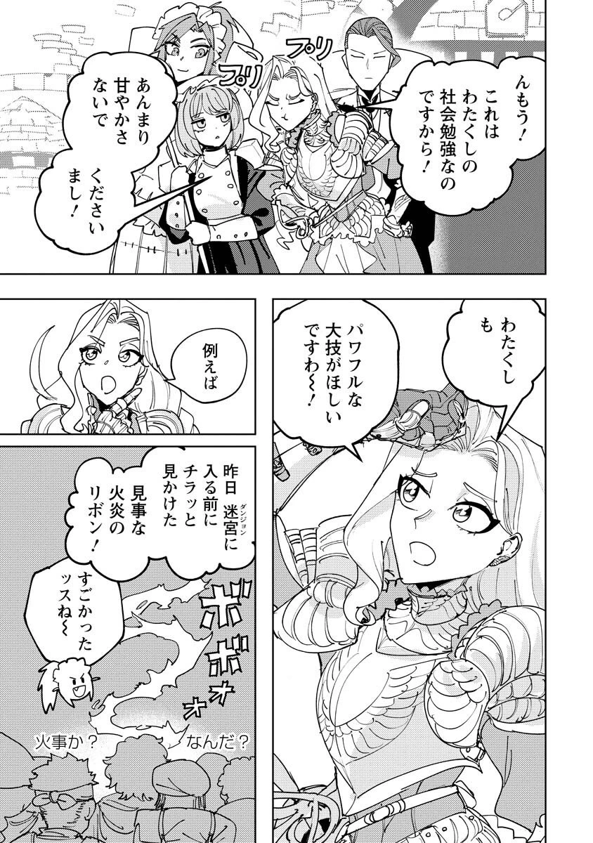 冒険には、武器が必要だ！ 第19.1話 - 11