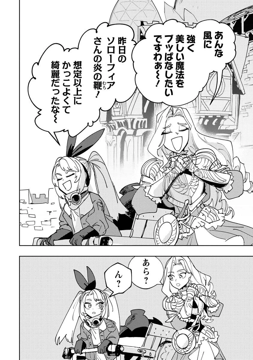 冒険には、武器が必要だ！ 第19.1話 - 12