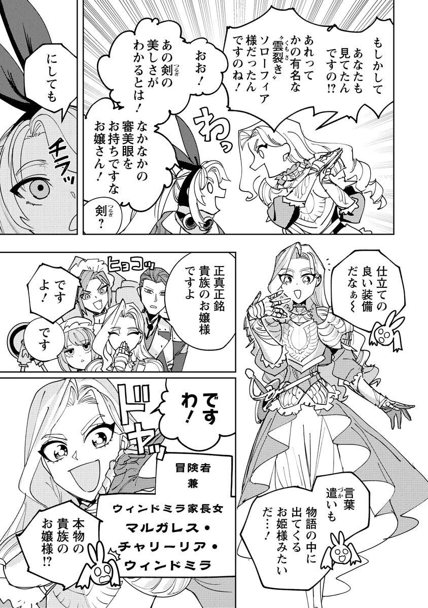 冒険には、武器が必要だ！ 第19.1話 - 13