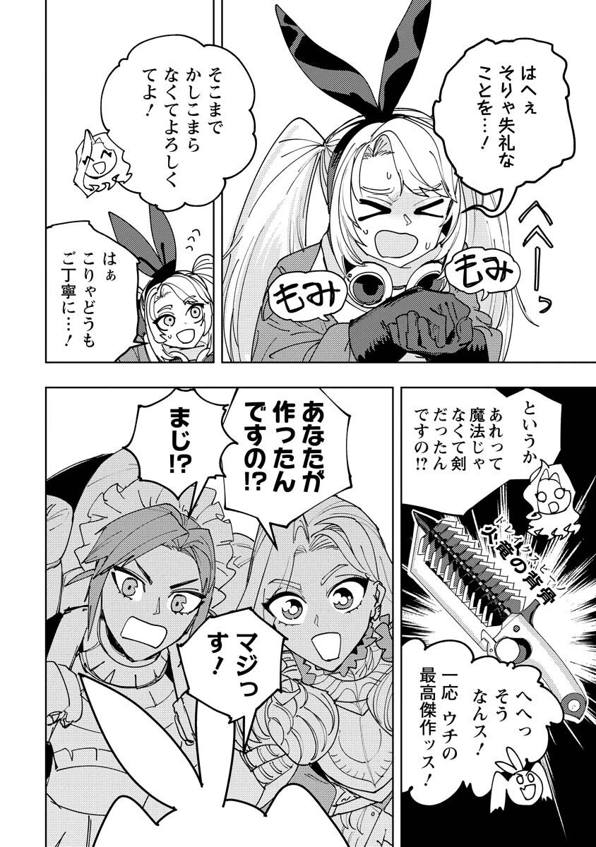 冒険には、武器が必要だ！ 第19.1話 - 14