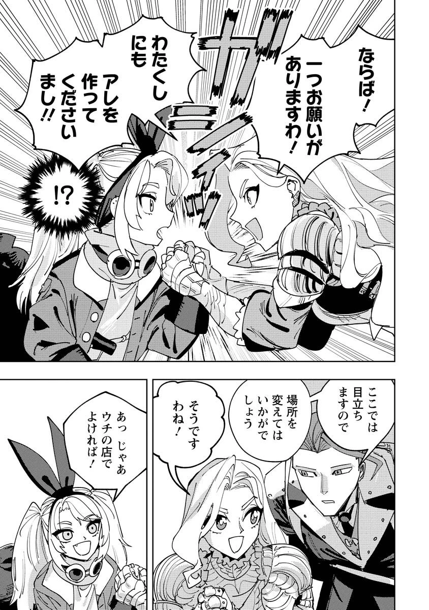 冒険には、武器が必要だ！ 第19.1話 - 15