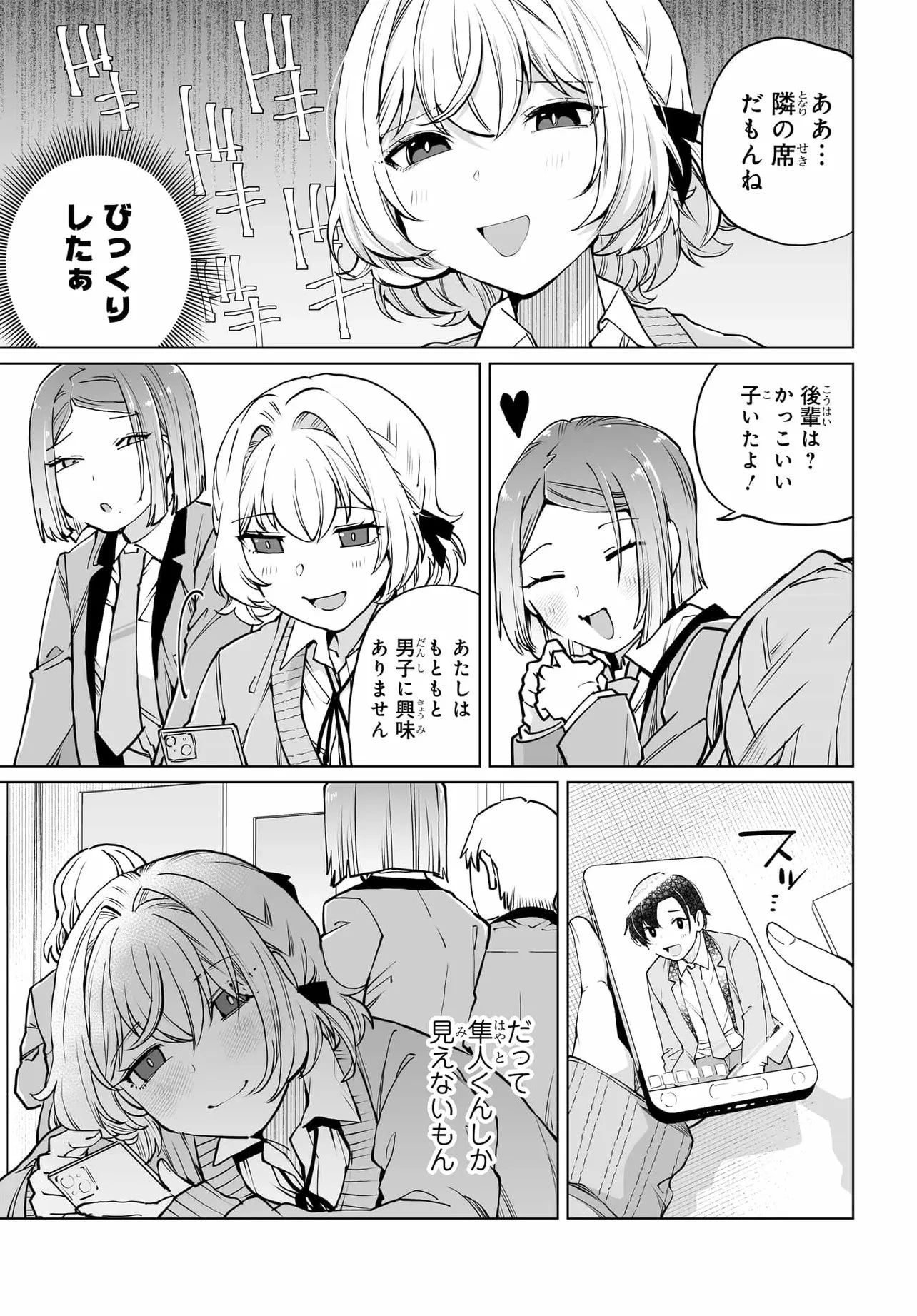 男嫌いな美人姉妹を名前も告げずに助けたら一体どうなる? 第27話 - 7