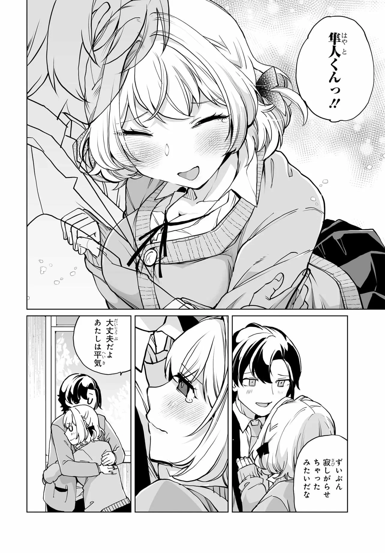 男嫌いな美人姉妹を名前も告げずに助けたら一体どうなる? 第27話 - 12