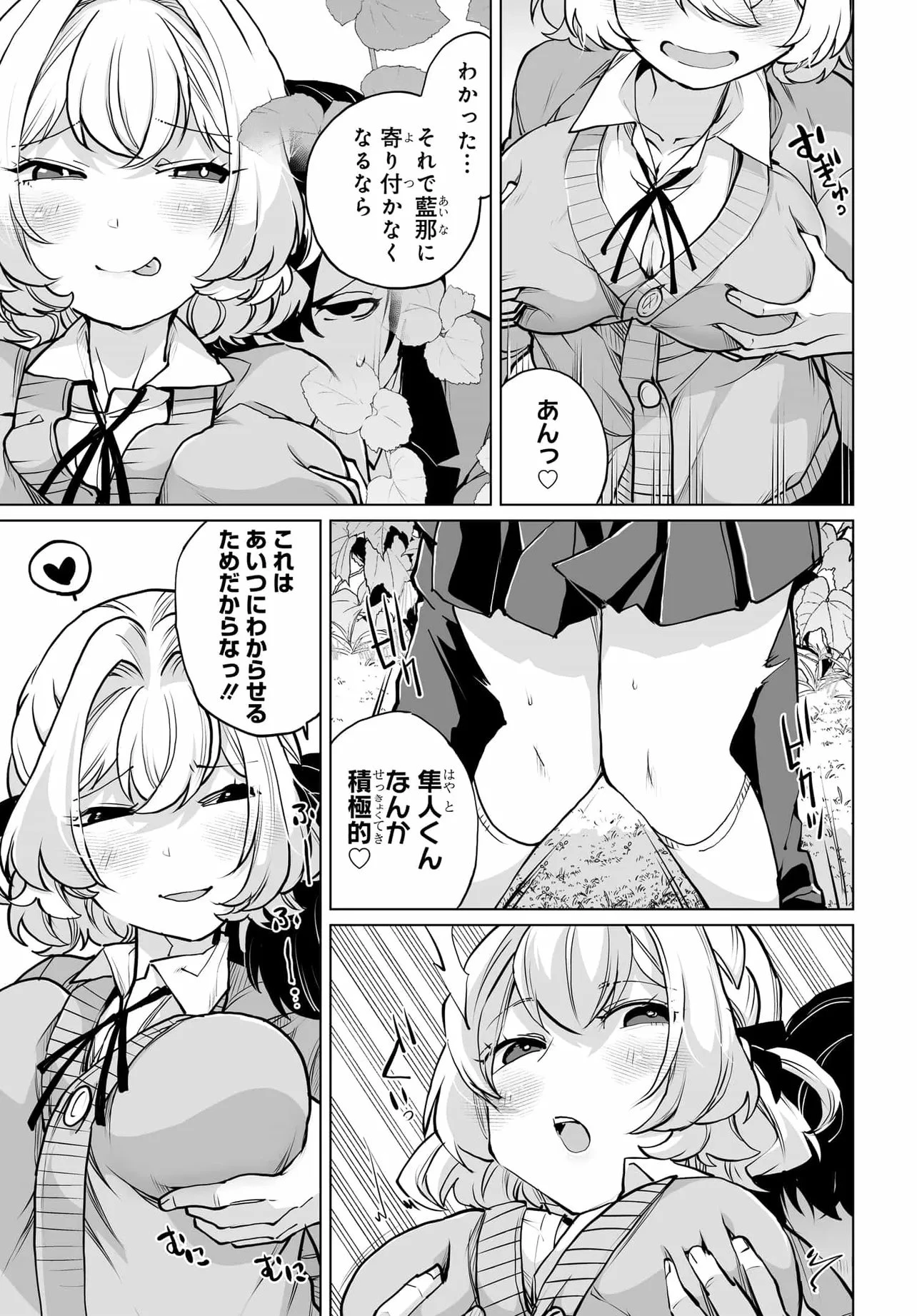 男嫌いな美人姉妹を名前も告げずに助けたら一体どうなる? 第27話 - 23