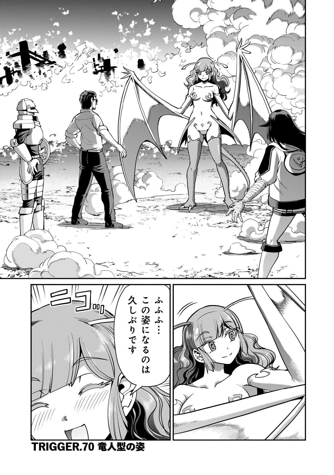 異世界召喚おじさんの銃無双ライフ 〜サバゲー好きサラリーマンは会社終わりに異世界へ直帰する〜 第70話 - 1