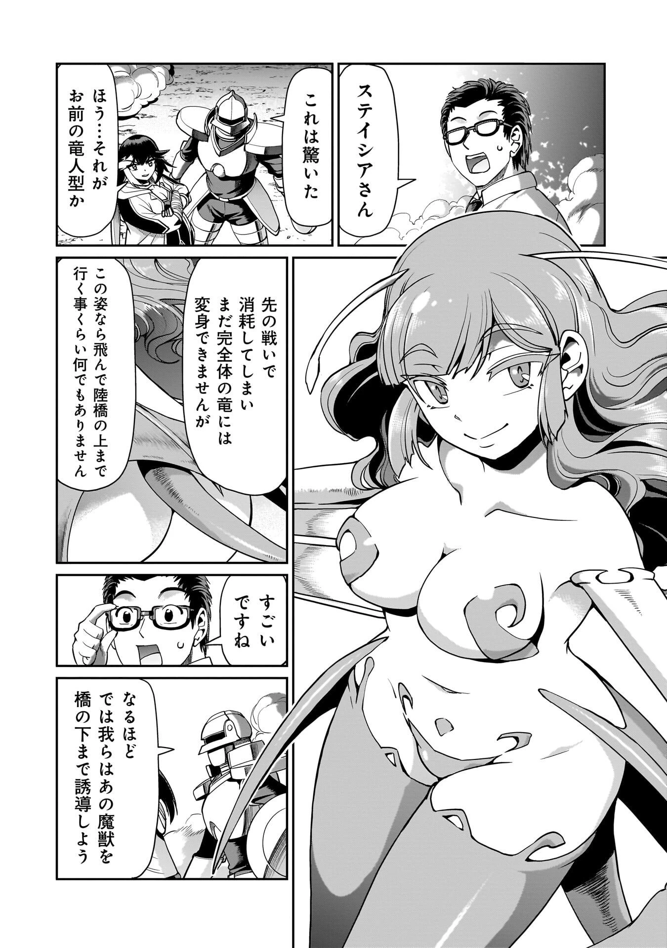 異世界召喚おじさんの銃無双ライフ 〜サバゲー好きサラリーマンは会社終わりに異世界へ直帰する〜 第70話 - 2