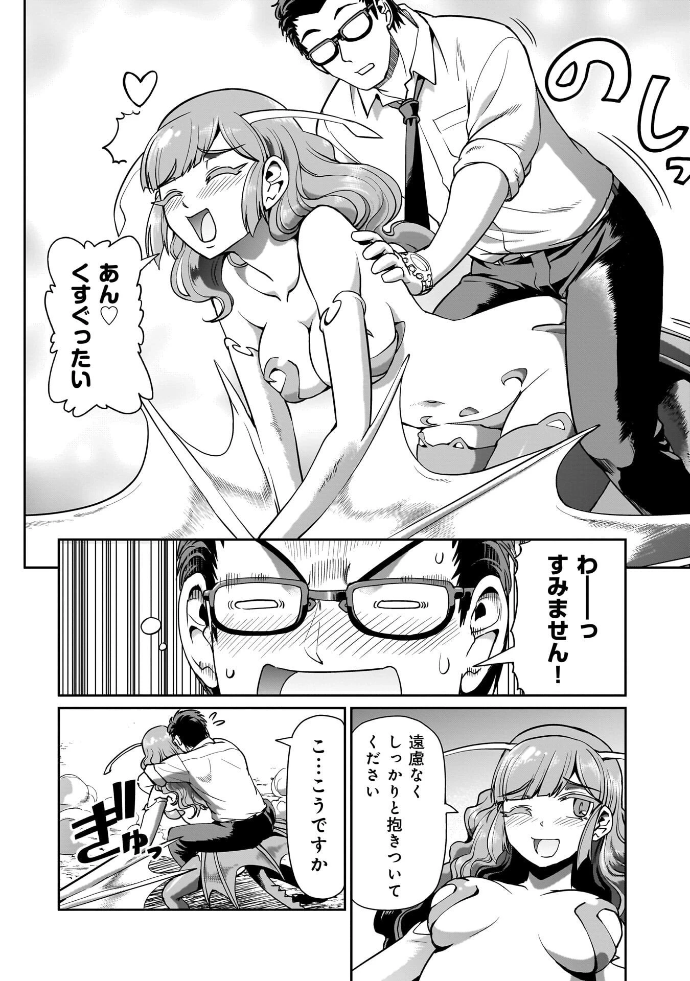 異世界召喚おじさんの銃無双ライフ 〜サバゲー好きサラリーマンは会社終わりに異世界へ直帰する〜 第70話 - 4