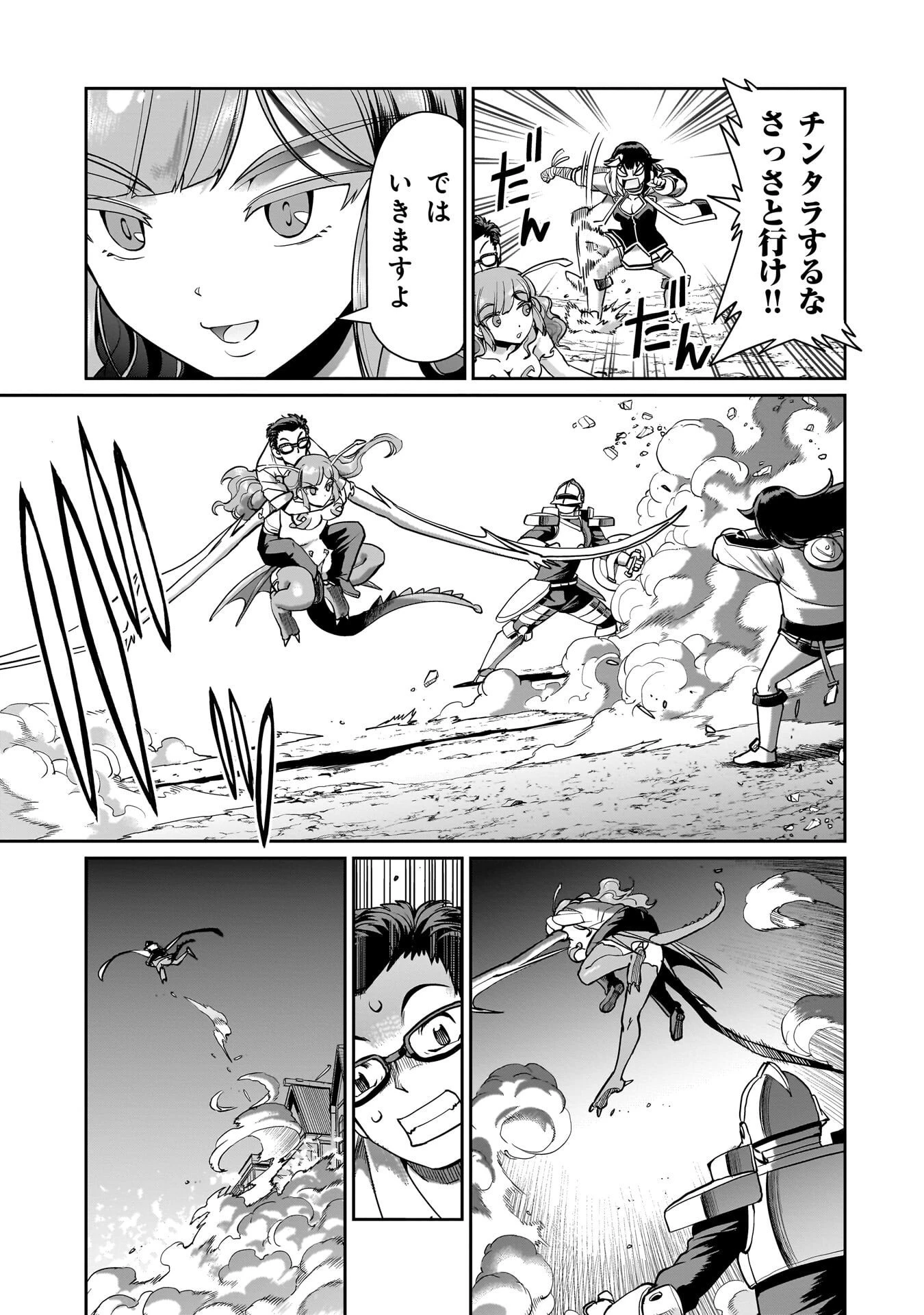 異世界召喚おじさんの銃無双ライフ 〜サバゲー好きサラリーマンは会社終わりに異世界へ直帰する〜 第70話 - 5