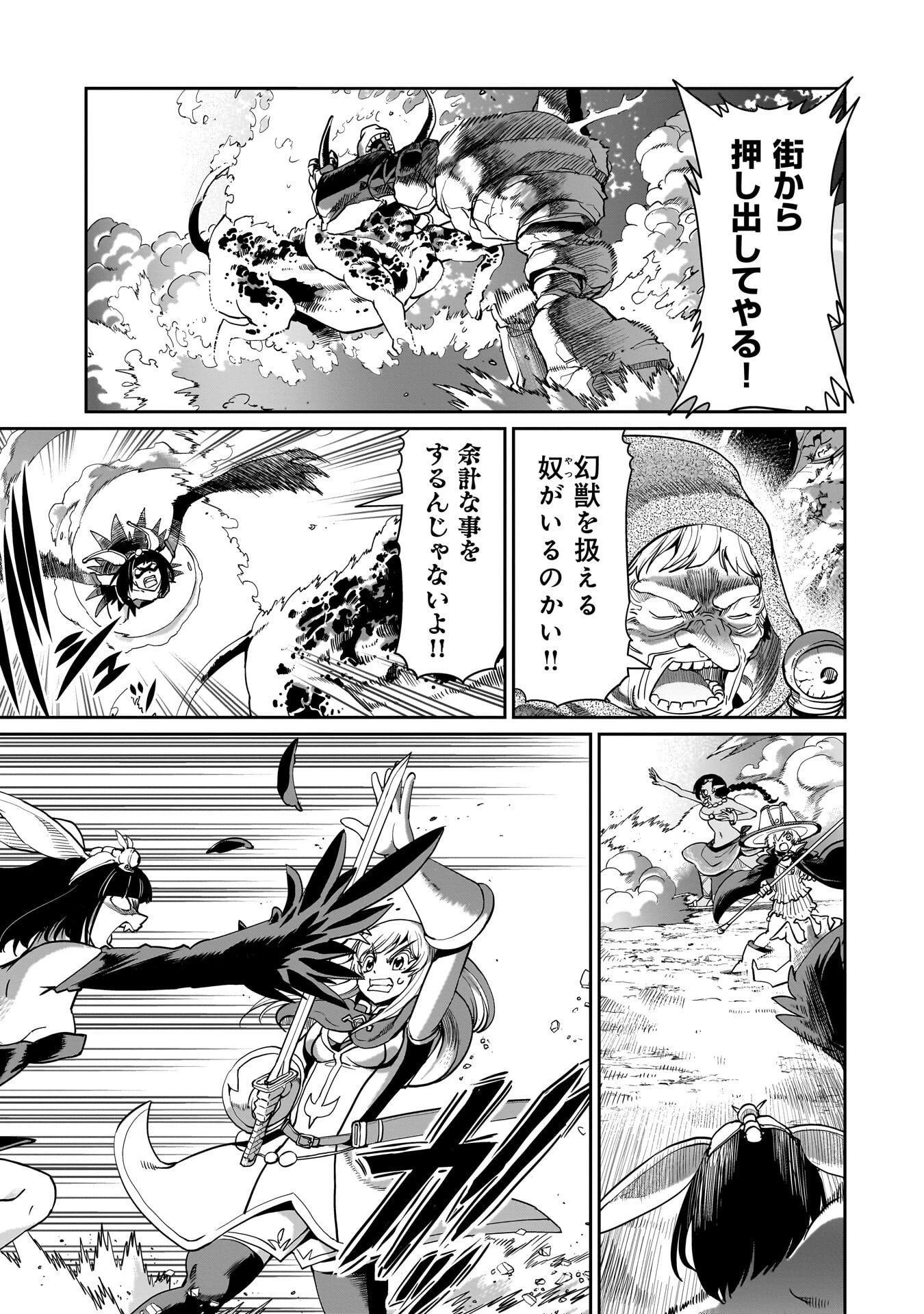 異世界召喚おじさんの銃無双ライフ 〜サバゲー好きサラリーマンは会社終わりに異世界へ直帰する〜 第70話 - 11