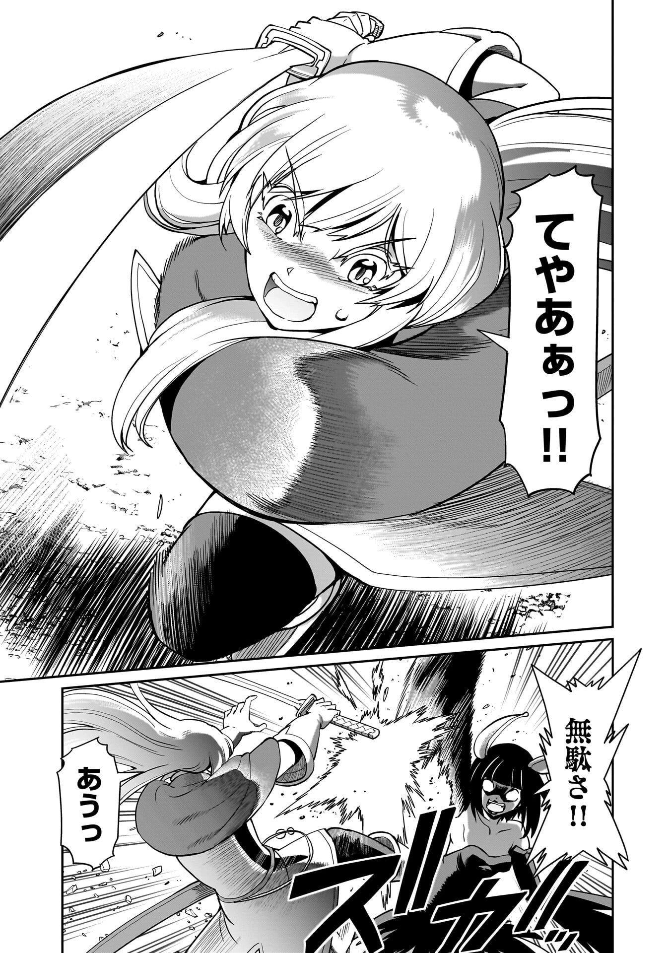 異世界召喚おじさんの銃無双ライフ 〜サバゲー好きサラリーマンは会社終わりに異世界へ直帰する〜 第70話 - 13