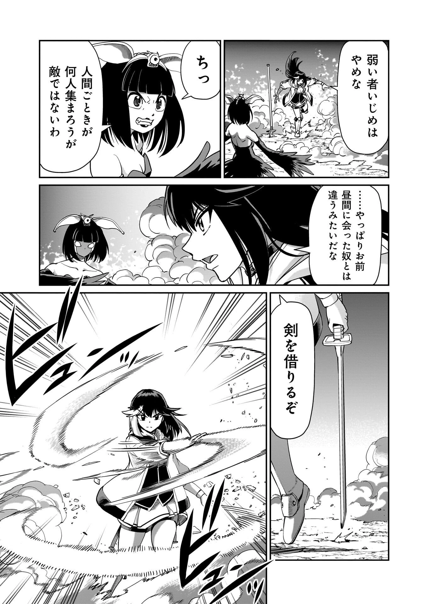 異世界召喚おじさんの銃無双ライフ 〜サバゲー好きサラリーマンは会社終わりに異世界へ直帰する〜 第70話 - 19