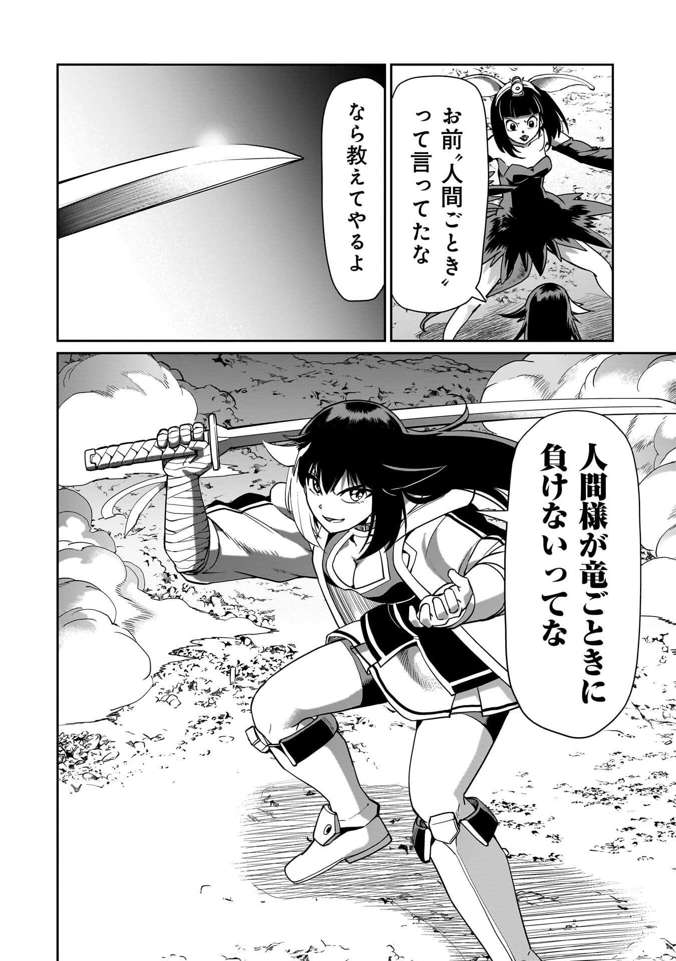 異世界召喚おじさんの銃無双ライフ 〜サバゲー好きサラリーマンは会社終わりに異世界へ直帰する〜 第70話 - 20