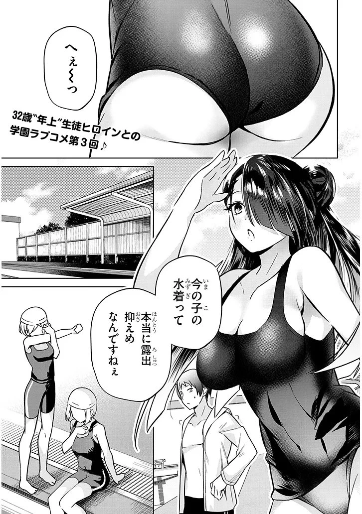 限界JKきりみさんじゅうにさい 第3話 - 1