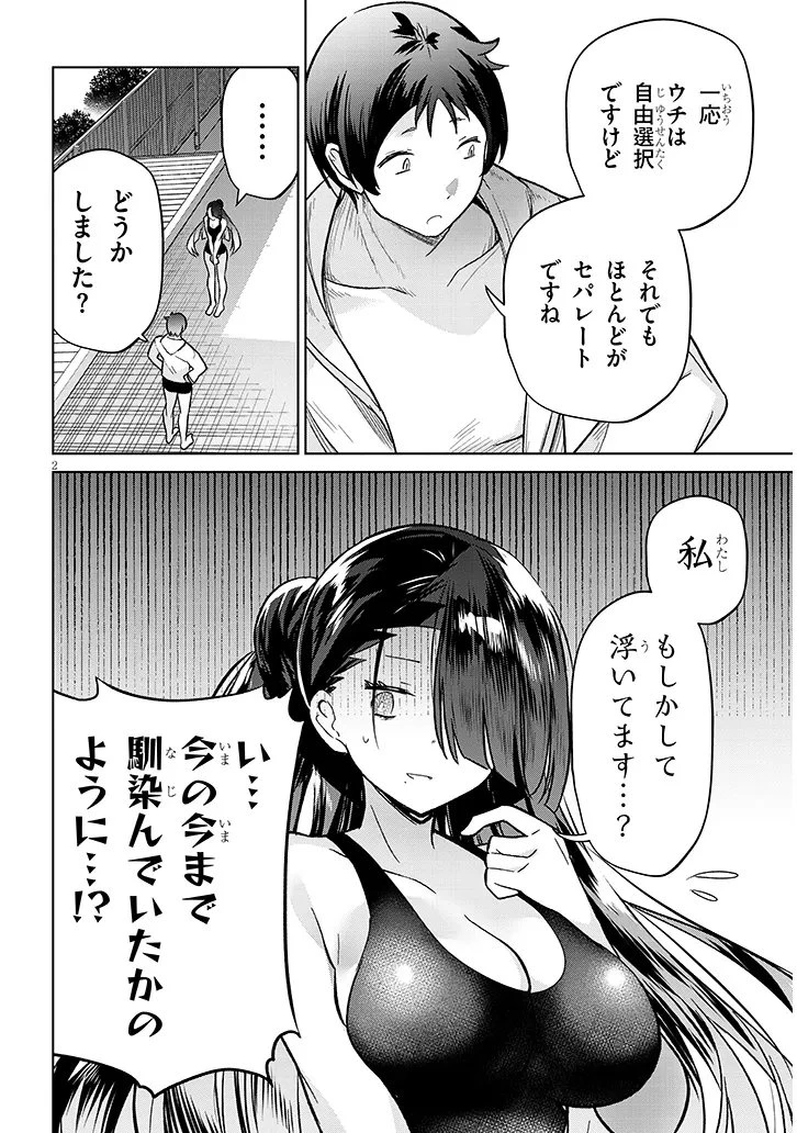 限界JKきりみさんじゅうにさい 第3話 - 2