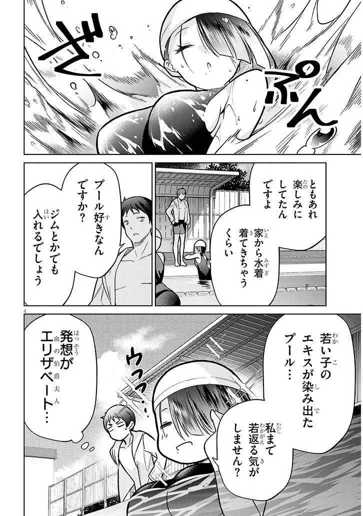 限界JKきりみさんじゅうにさい 第3話 - 4