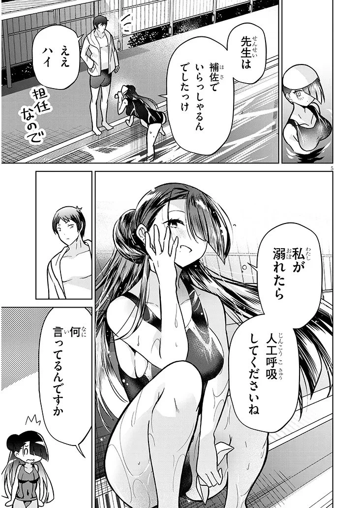 限界JKきりみさんじゅうにさい 第3話 - 5