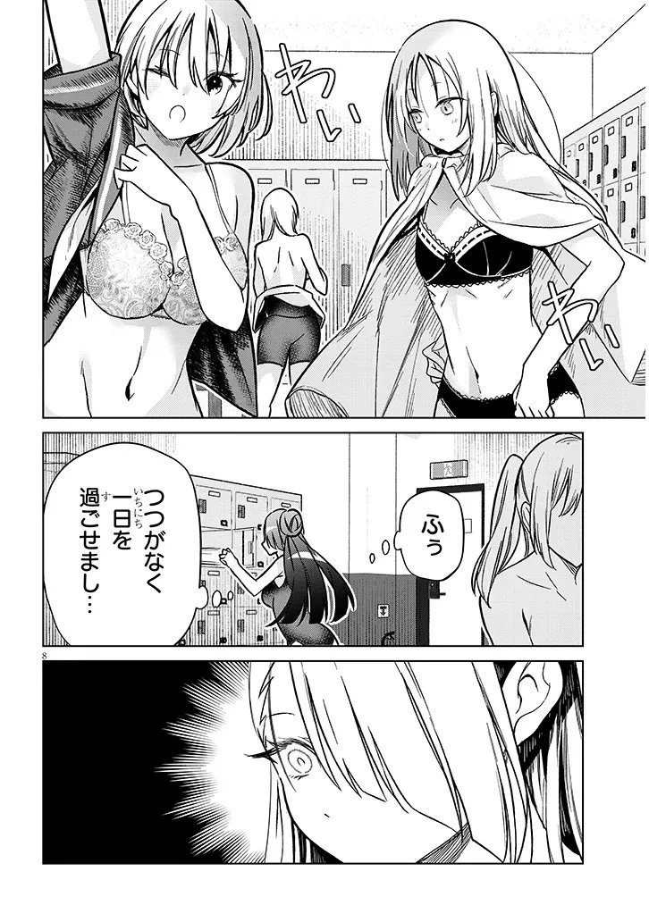 限界JKきりみさんじゅうにさい 第3話 - 8