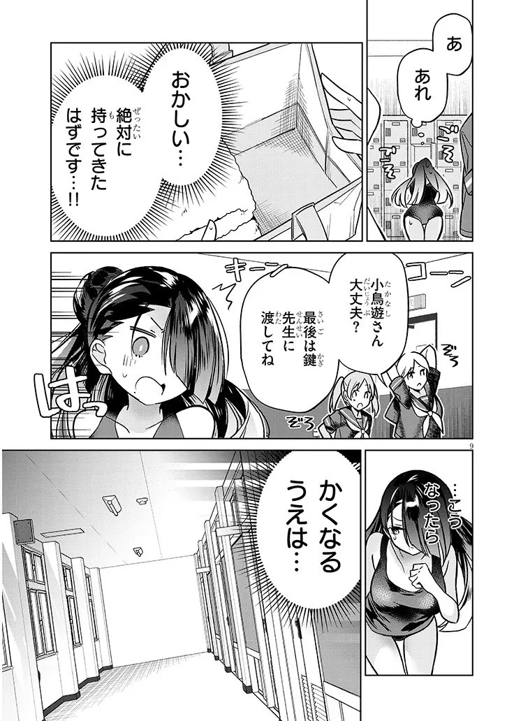 限界JKきりみさんじゅうにさい 第3話 - 9