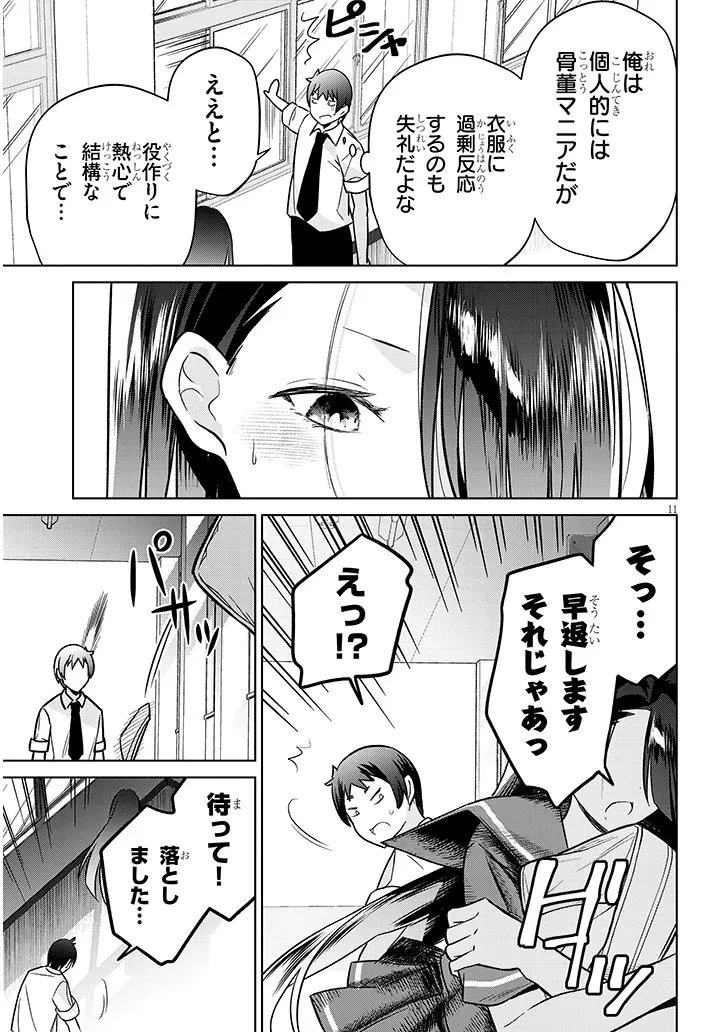 限界JKきりみさんじゅうにさい 第3話 - 11