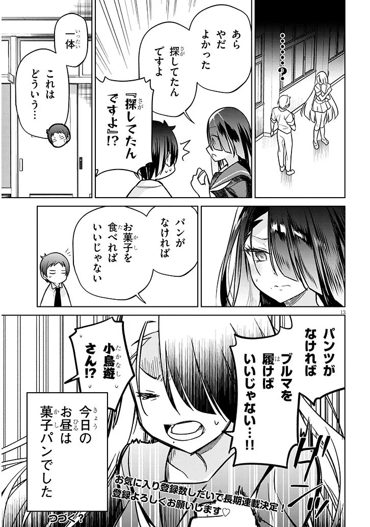 限界JKきりみさんじゅうにさい 第3話 - 13