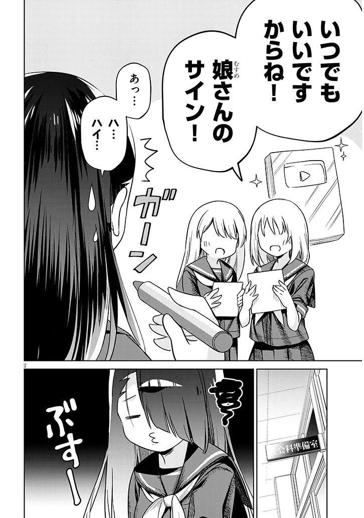 限界JKきりみさんじゅうにさい 第2話 - 2