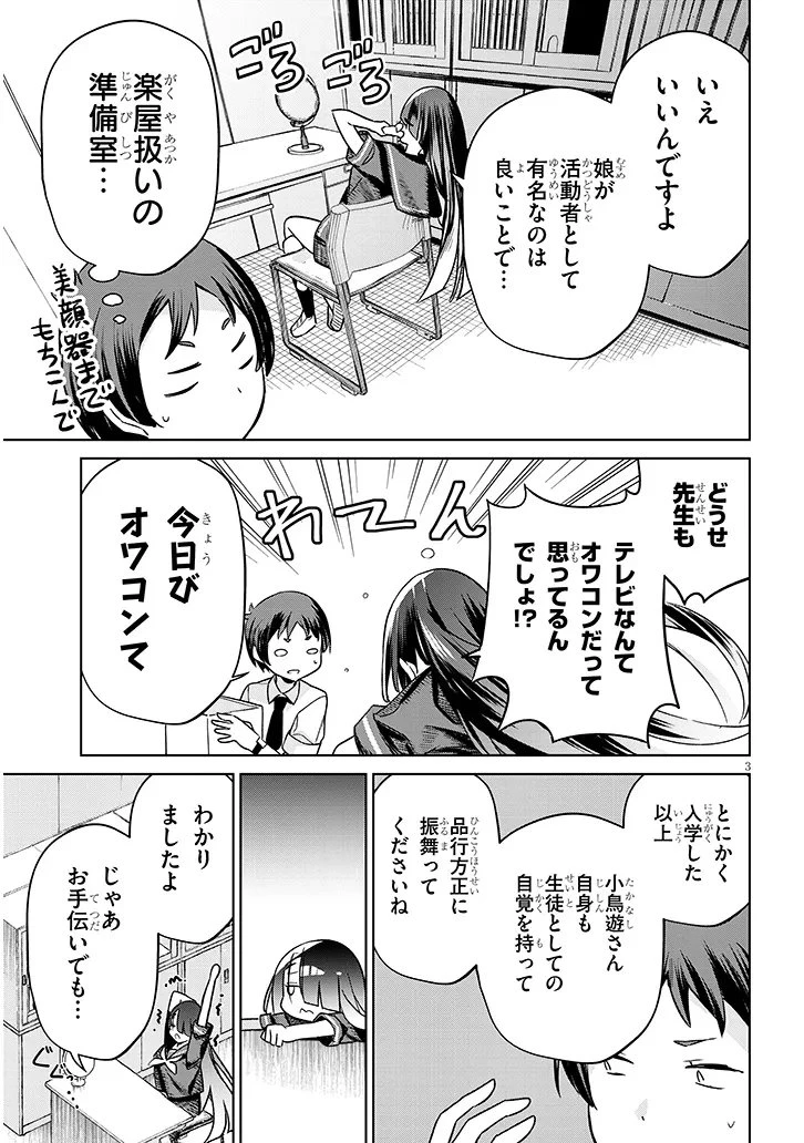 限界JKきりみさんじゅうにさい 第2話 - 3