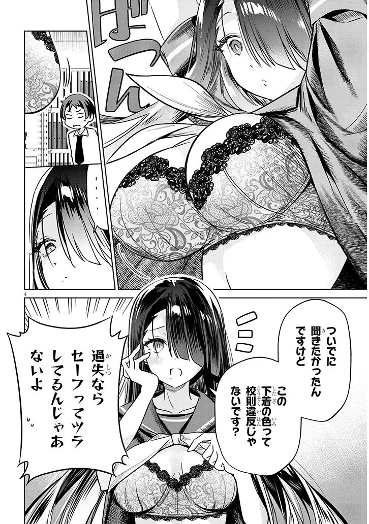 限界JKきりみさんじゅうにさい 第2話 - 4