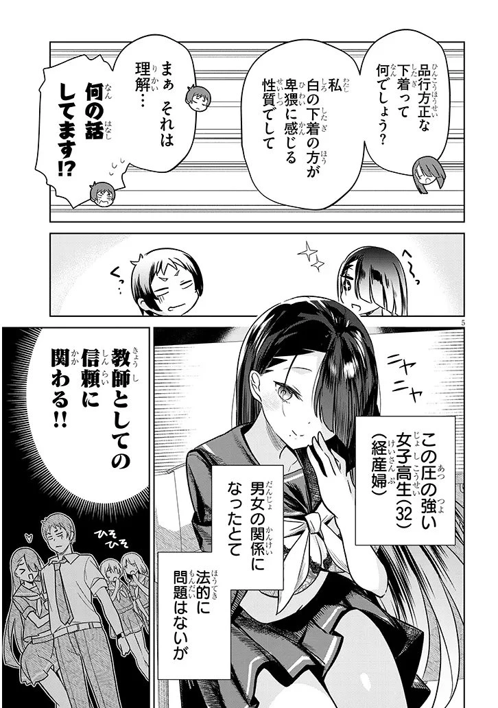 限界JKきりみさんじゅうにさい 第2話 - 5