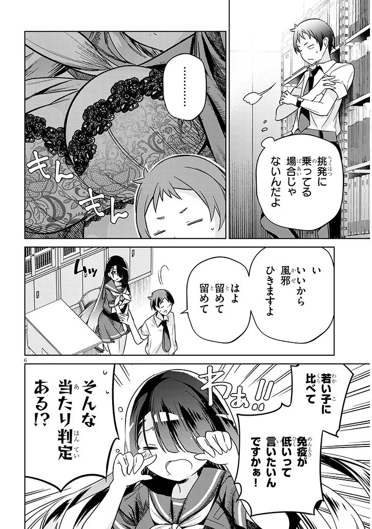 限界JKきりみさんじゅうにさい 第2話 - 6