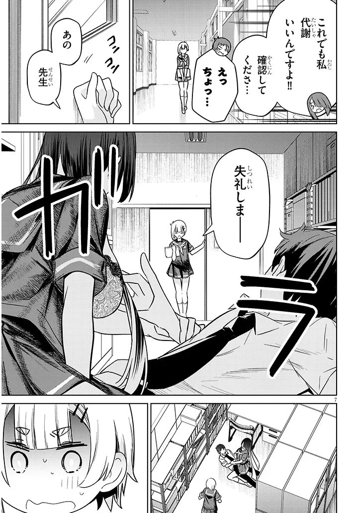 限界JKきりみさんじゅうにさい 第2話 - 7